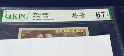 各种钱币拍场，可寄存满二百包邮 - 🔥🔥NJ补号🔥🔥钱坤评级8001两冠补号，NJ00337161   号码全程无4，天下收藏补号为王！