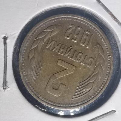 沼泽如烟--第787场 - 保加利亚1962年2斯托丁
