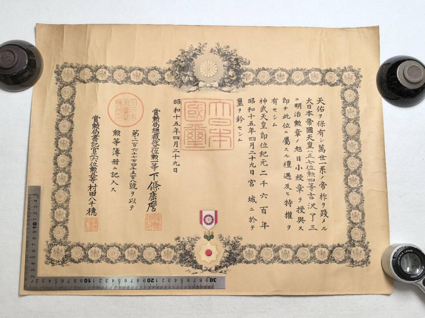 小驴勋章奖章收藏7月19日星期六晚18点拍卖（有偿代拍送拍规则在简介最后，参拍须阅读规则后再参拍，关系到运费包装发货时效真假辨别等关键信息） 昭和十五年吉沢了三的四等旭日小绶章勋记