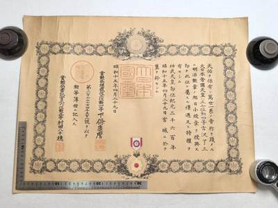 小驴勋章奖章收藏7月19日星期六晚18点拍卖（有偿代拍送拍规则在简介最后，参拍须阅读规则后再参拍，关系到运费包装发货时效真假辨别等关键信息） - 昭和十五年吉沢了三的四等旭日小绶章勋记