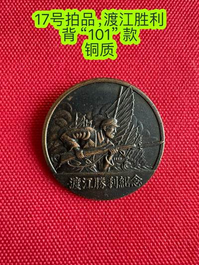 五哥徽章群   22号周二晚上八点4群联拍 - 纪念章