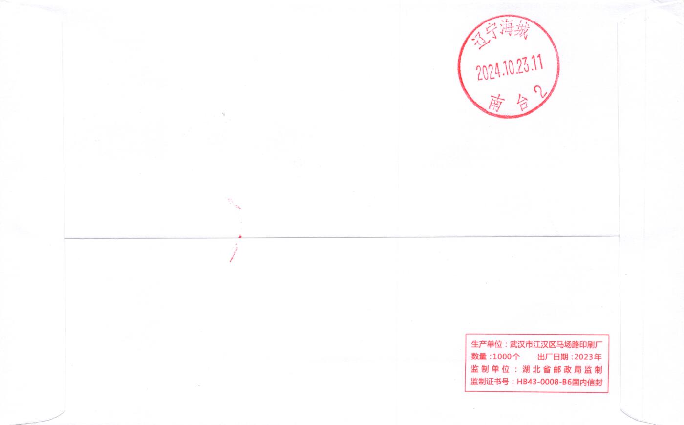 7月24日（周四）20:00中国邮政专场拍卖