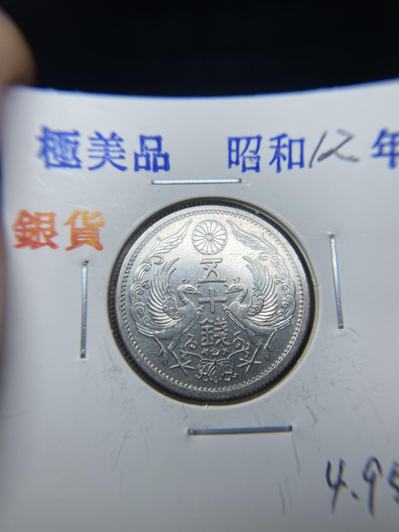 2025年集古藏今外币拍卖第七期-第2场—（总第252拍），可以寄存60天，满160元包邮。