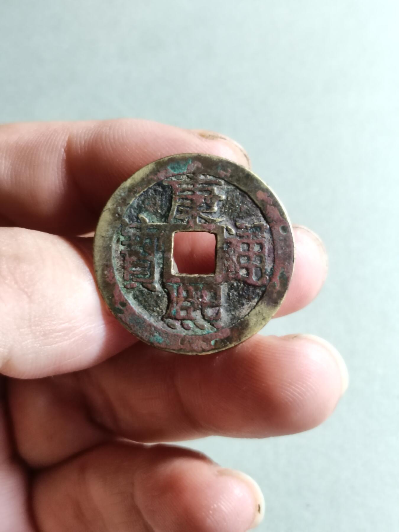裸币 81:康熙通宝满汉昌