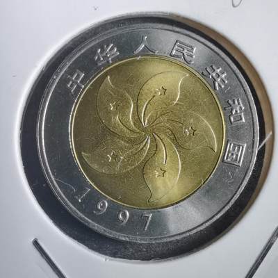 沼泽如烟--第785场 - 香港1997年十元