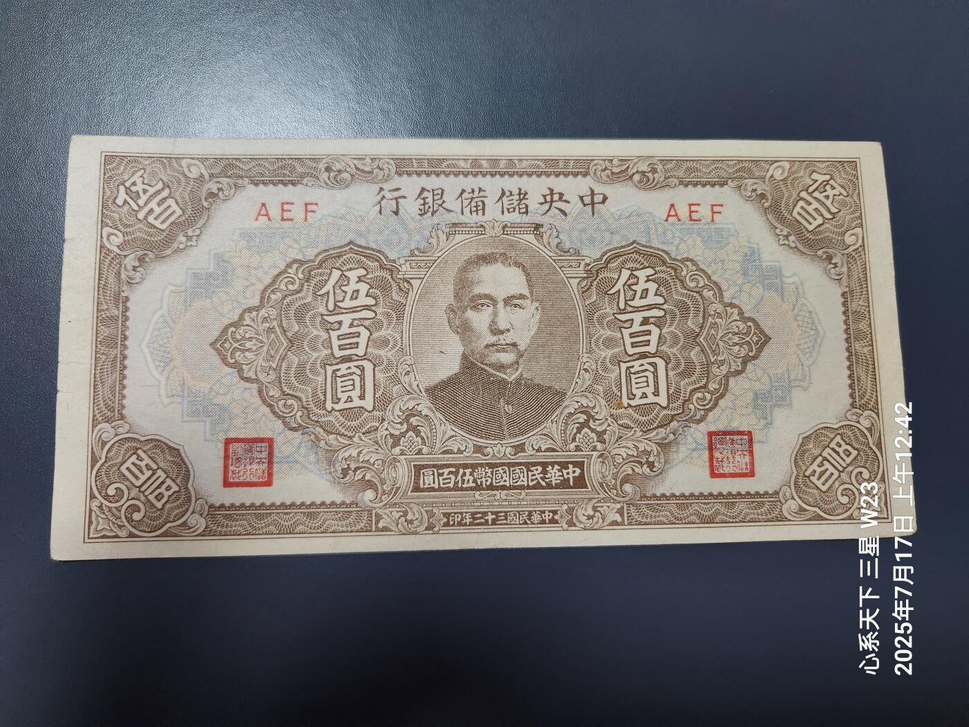7月18号晚上9点 民国纸币自动截拍第12场