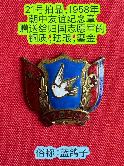 五哥徽章群   22号周二晚上八点4群联拍 - 纪念章
