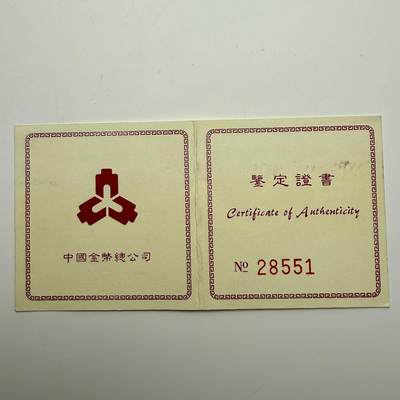 【金钰满堂钱币第四十三期】中国金银币/NGC评级币/金总封装币/国外金币 1998年虎年生肖1/10盎司金币评级NGC68分 带证书 纯金3.11克