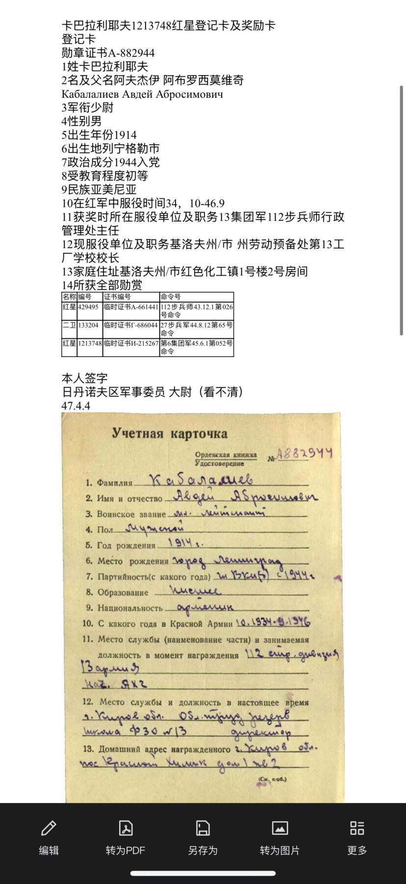 戎马世界章牌大赏第100期 苏联红星勋章，品相很好，档案已查，得主因为杰出总务工作改善团队伙食获得一
