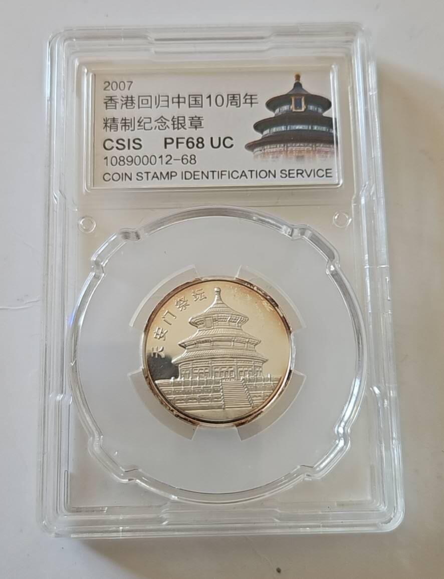 【币将精彩】世界钱币拍卖（2025-11-12） 德国制造中国文明摇篮天坛银章纯银8克信泰评级有氧化