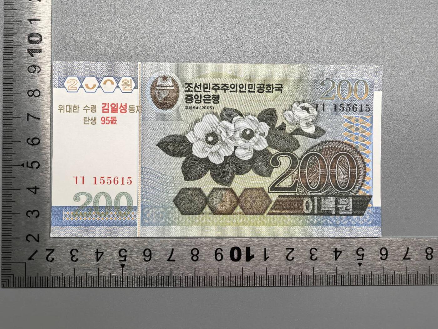 小驴勋章奖章收藏7月19日星期六晚18点拍卖（有偿代拍送拍规则在简介最后，参拍须阅读规则后再参拍，关系到运费包装发货时效真假辨别等关键信息） 金日成诞辰95年200朝元纪念钞，崭新