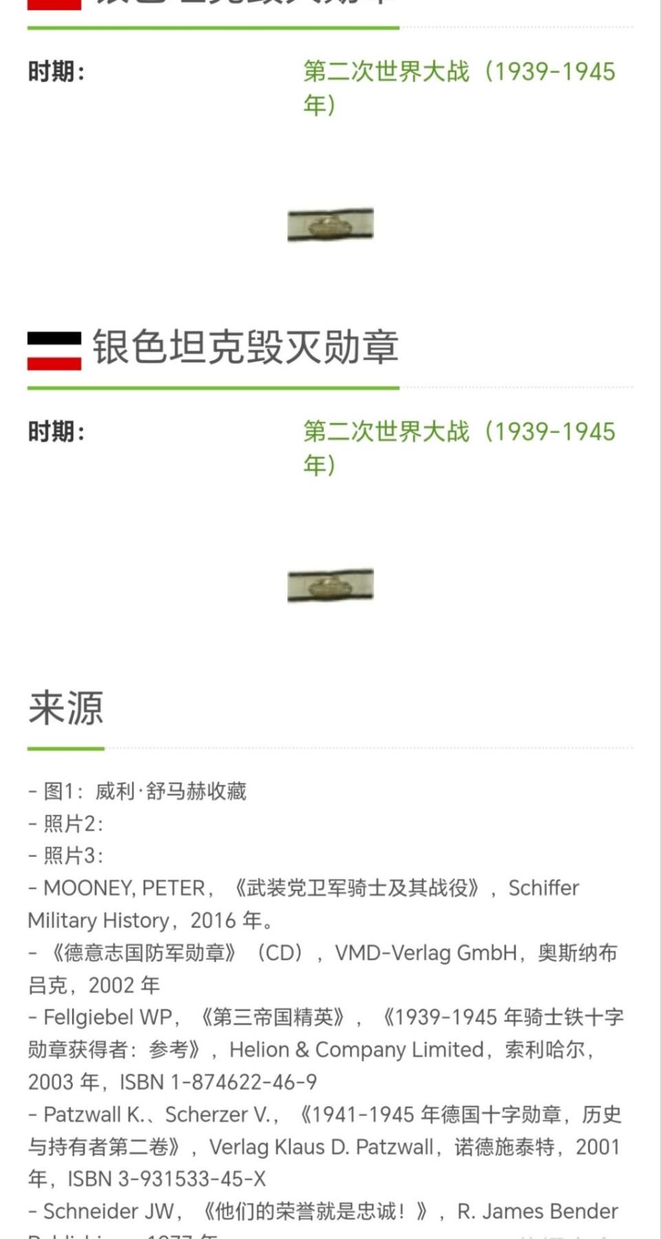 戎马世界章牌大赏第100期 德国战后签名照，属于卡尔.尼古鲁西.莱克，党卫军中尉骑士铁十字勋章获得者