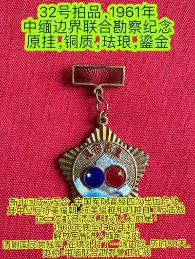 五哥徽章群   22号周二晚上八点4群联拍 - 纪念章