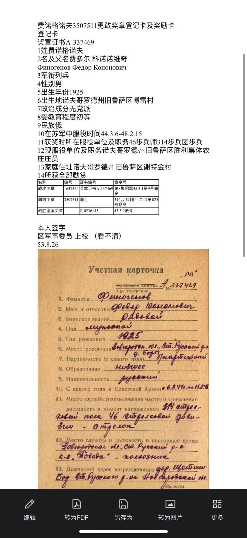 戎马世界章牌大赏第100期 苏联勇敢奖章，号段3507511，1944年在卡累利阿地峡消灭3个芬兰白军获得