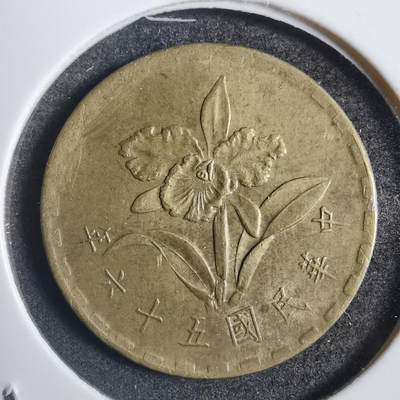 沼泽如烟--第785场 - 民国五十六年五角