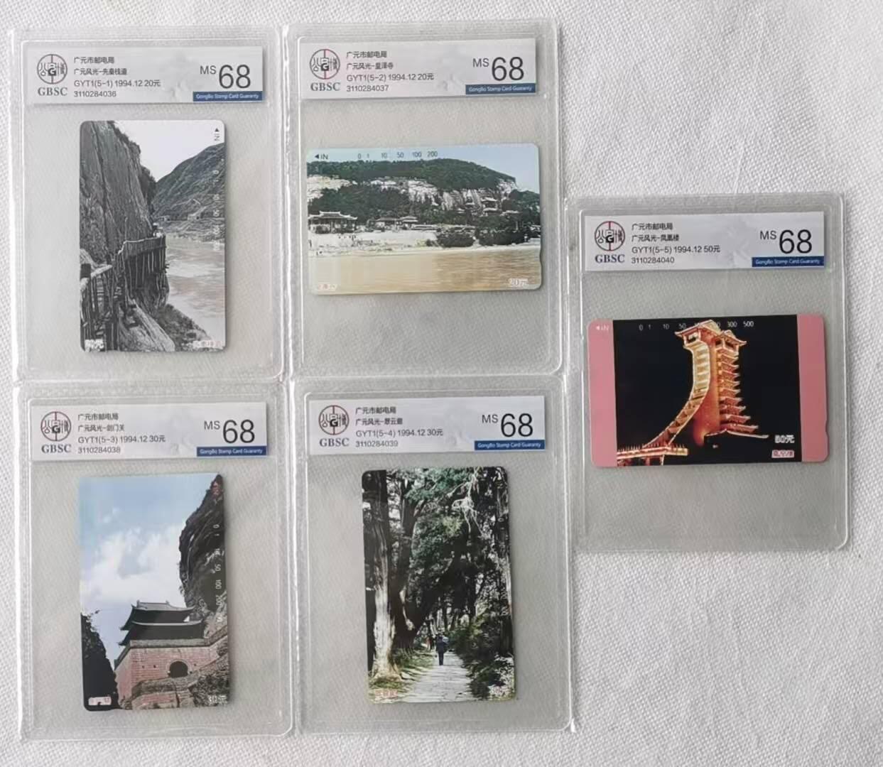 【琪哥网】评级磁卡综合场(八十） 【公博68】广元开通