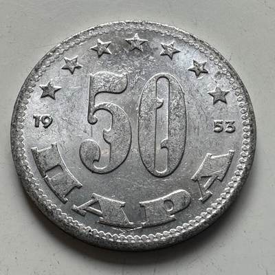 🌹外币初藏🌹🐯2025年第78场  每周二四六晚8️⃣点 接代拍 - 南斯拉夫1953年50帕拉
