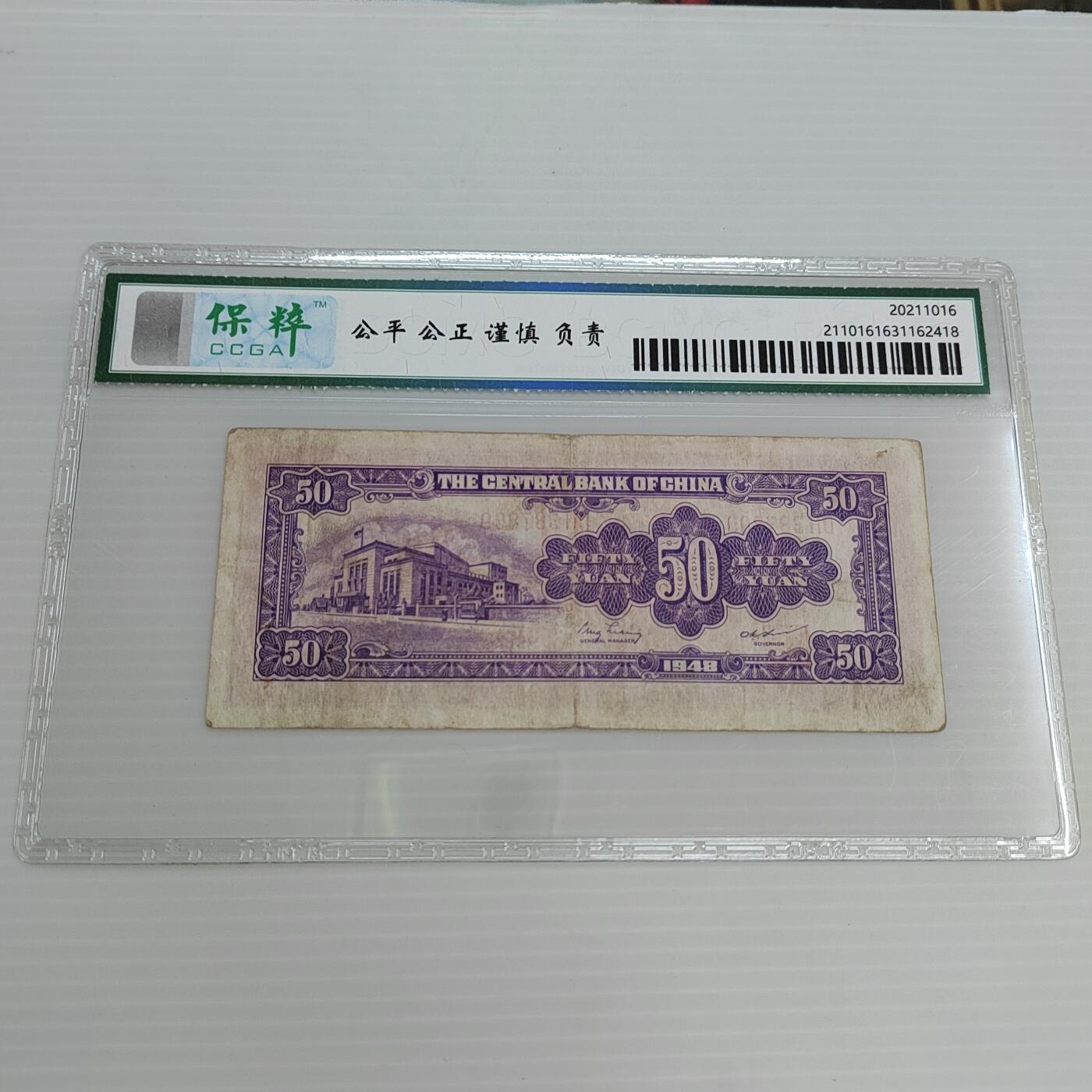 PCAI钱币20-460  钱币杂项小专场 民国币