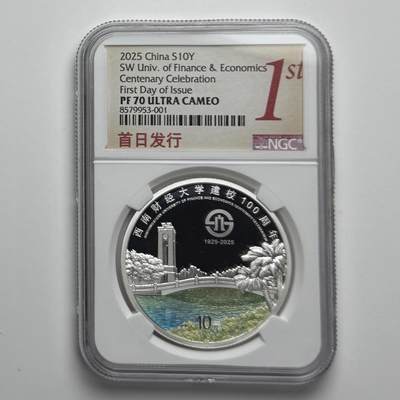 【金钰满堂钱币第四十三期】中国金银币/NGC评级币/金总封装币/国外金币 - 2025年中国西南财经大学30克银币评级NGC70分 首日金兰