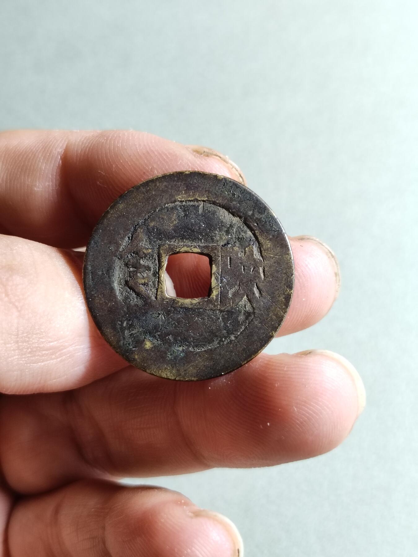 裸币 141:康熙通宝满汉陕