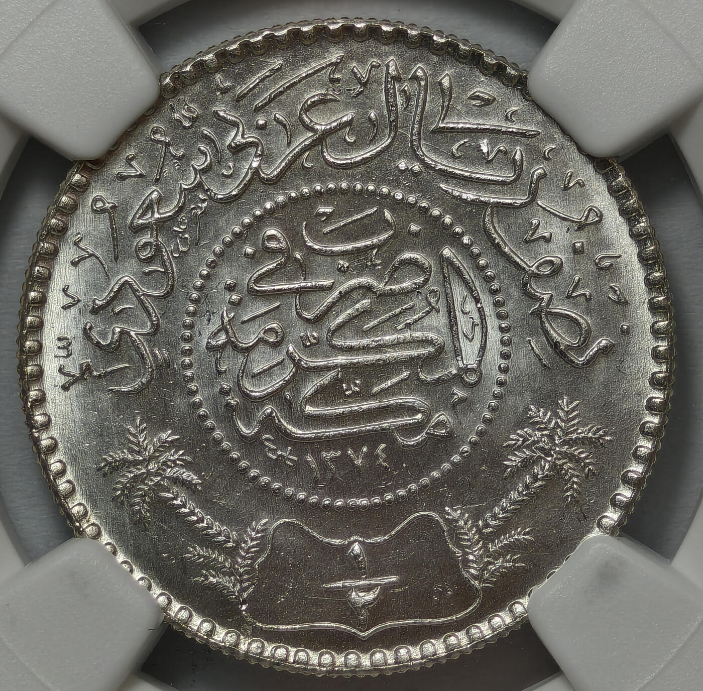 紫瑗钱币——第575期 沙特阿拉伯 1954年 椰树 1/2里亚尔 NGC MS66