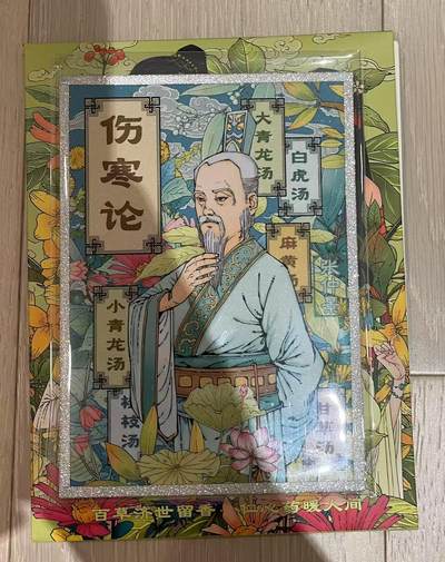 天玑星卡拍第一百零六期《7.21周一截拍》持续收拍收评中 满赠卡需备注 - 小花瓣药香色纸 医者仁心-张仲景