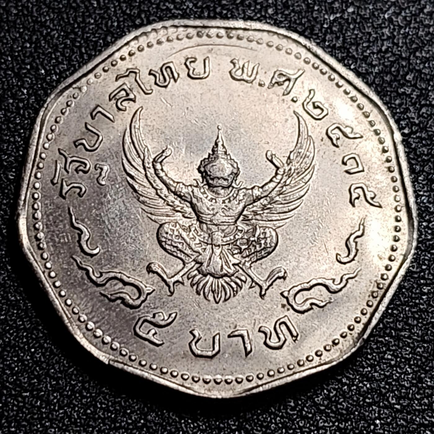 泉币菌-第56场-各国散币场 带光 泰国5铢1972年 金翅鸟迦楼罗 拉玛九世普密蓬 27mm