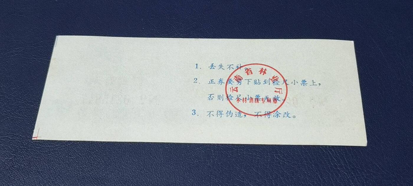 精品票证拍场
