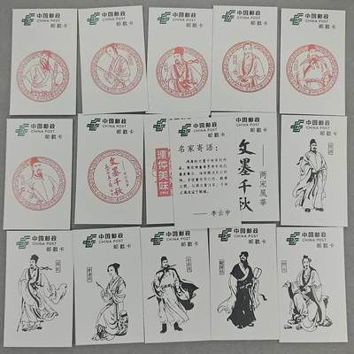 龙虎卡牌第46场 （无佣金，满120包邮，欢迎送拍） - 普卡小卡16张-文墨千秋两宋风华邮戳卡
