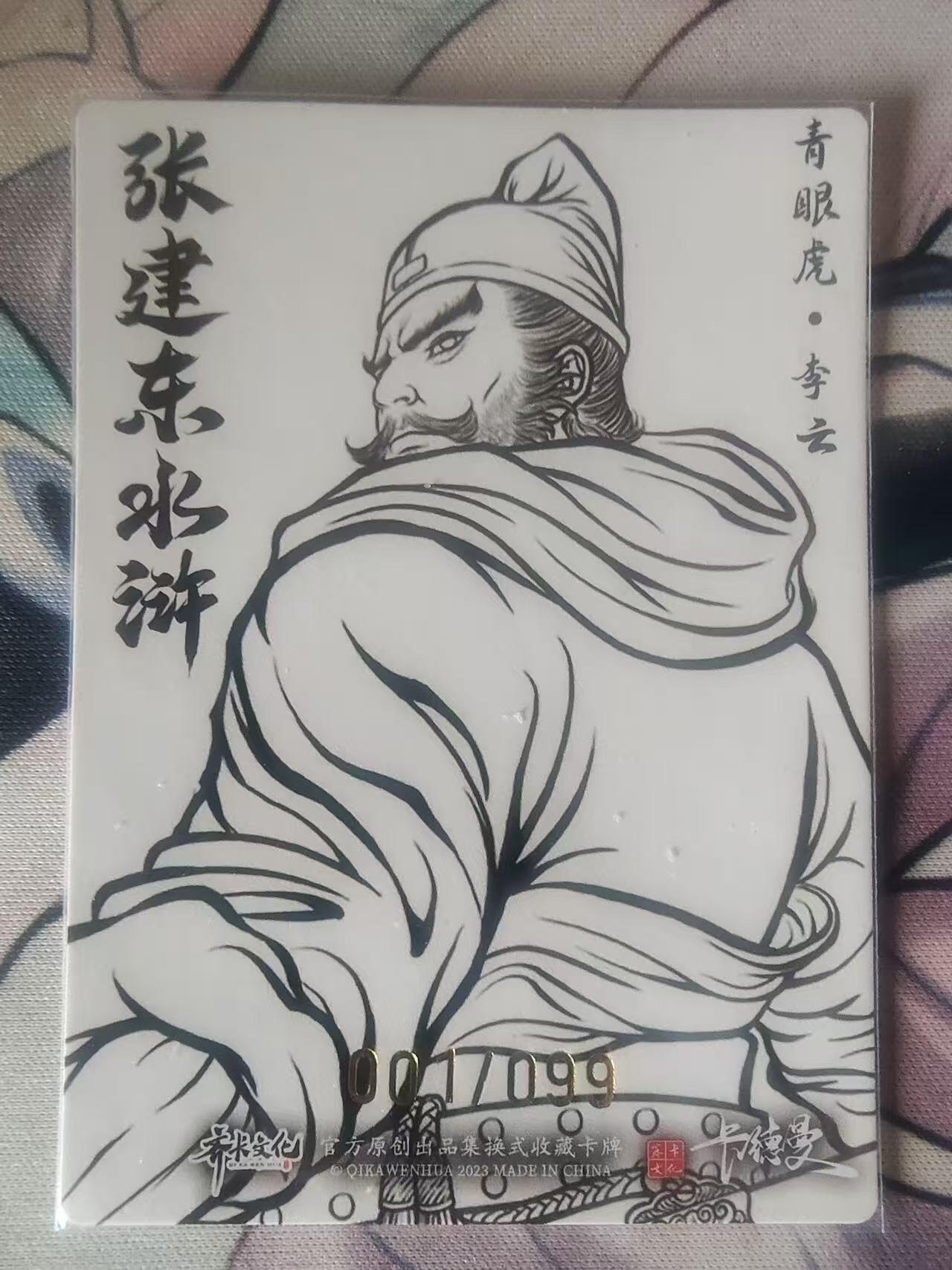 光影卡牌第17期，燎原豪杰传，卡徳曼专场，持续收拍品
