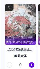 夜之极第二十五期 （7月19日周六晚10点截拍，欢迎竞拍） - 【手机号转赠】玄卡阁 胡艺龙 西游记官封 黄风大圣 粗闪