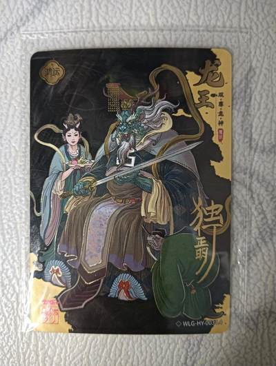 花开卡拍第31期（7月20号周日截拍，品控勿拍!!!拍品不寄存，运费5元，自制卡难免瑕疵，可能存在轻微撞角爆边等出厂瑕疵，品控介意勿拍！） - 卡游 万龙谷 独行正明 印签 原膜龙王1张 