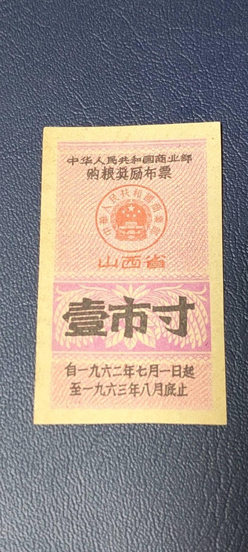 精品票证拍场