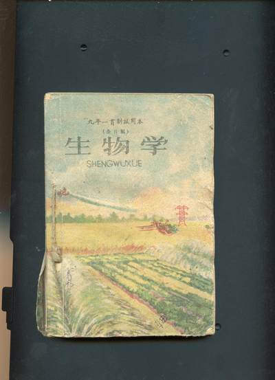 沧河堂书籍001 - 1960年 生物学