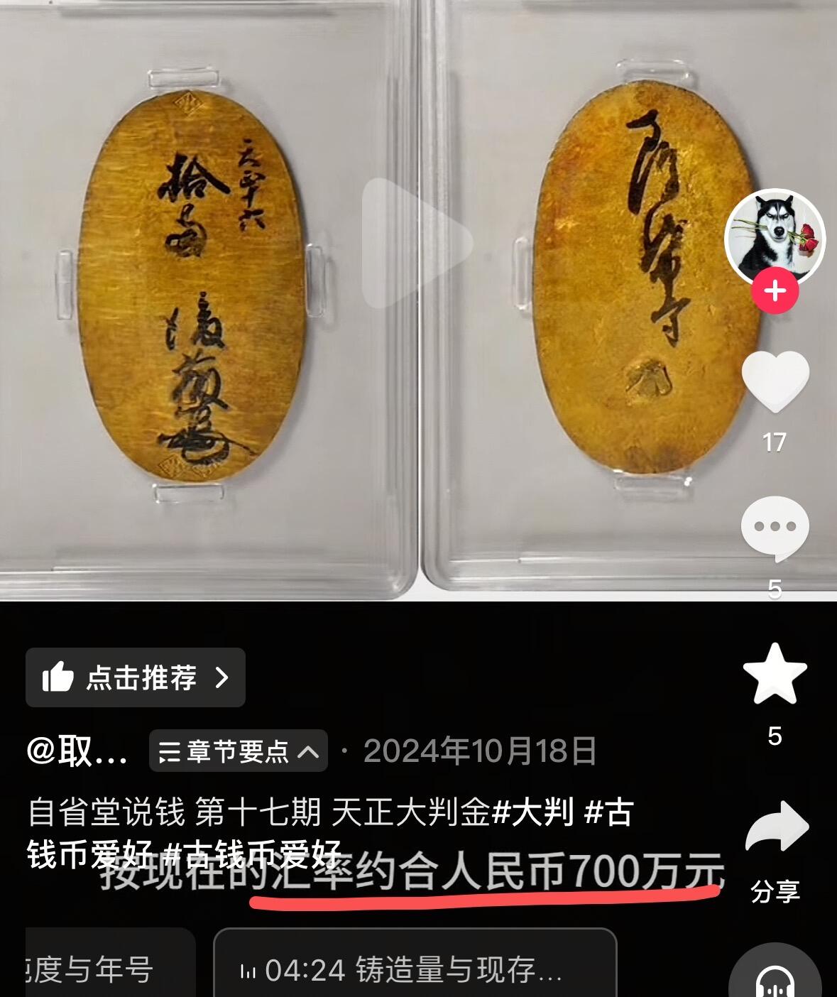 【Blue Auction】✨世界纸币精拍700期盛典——白金之夜🔥🔥🔥  J【文物级别 季军分】日本万延1860-62年最后一款大判金 重112.79g 沉甸甸超级大 PCGS MS61（该版有2款 此为手工制作的水平齿边版本 古朴的美感 远比机制版的稀少 后面就明治维新用机制圆形金币了）表面有丰臣家十七代金匠后藤典乘所墨判的「拾兩後藤」花押 （早期大判只能用于皇家赏赐、进献、国礼时使用，得几百万一枚。3年前金价未涨的时候UNCD的拍了近3万美金）