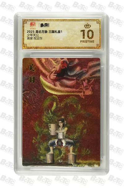 夜之极第二十五期 （7月19日周六晚10点截拍，欢迎竞拍） - 保粹&昆仑万象 权迎东 少年关羽 粗闪爆金