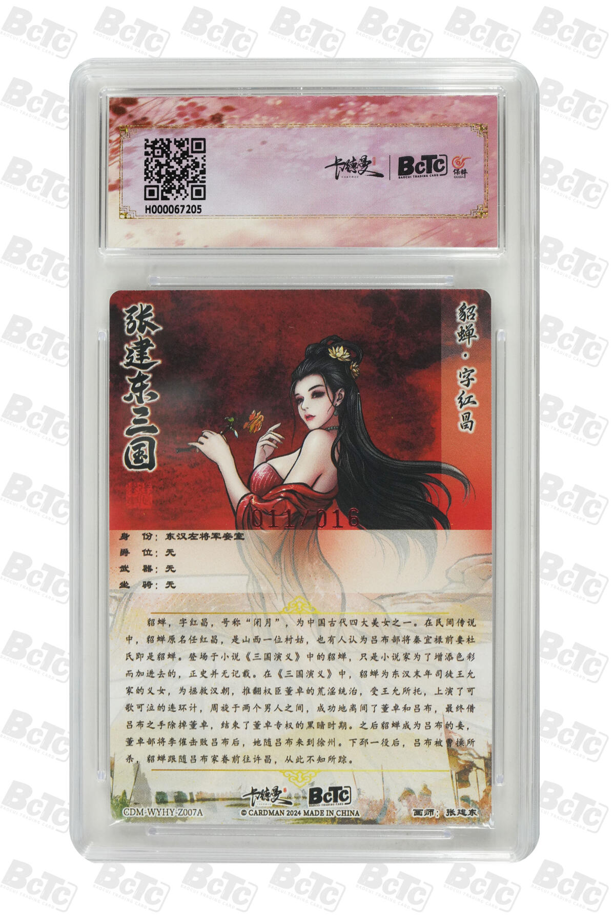 亡灵潮玩 蛇年第五场 7月21日20点截拍 张建东 貂蝉 亲签限编粗闪 9.5GEM MINT 011/016