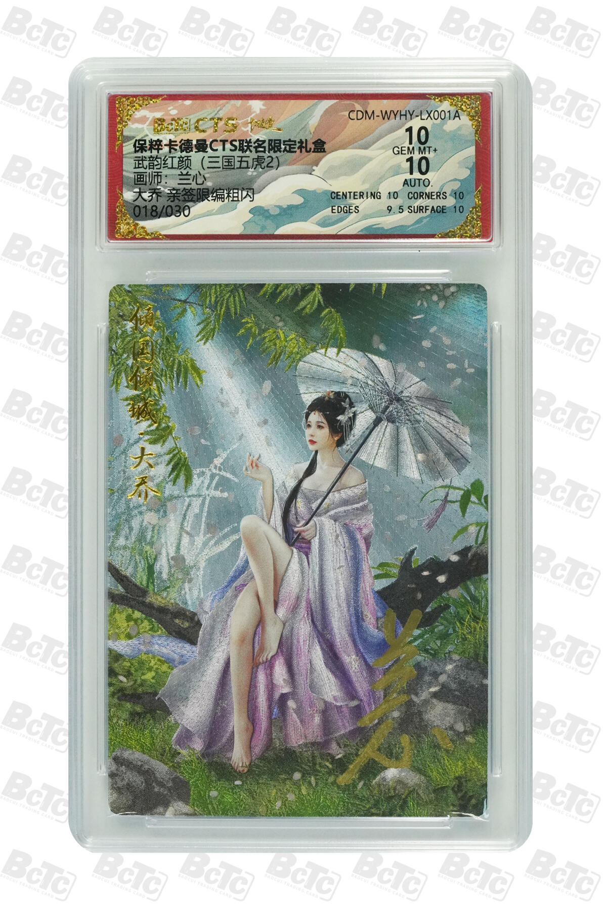 亡灵潮玩 蛇年第五场 7月21日20点截拍  兰心 大乔 亲签限编粗闪 10GEM MT+ 018/030