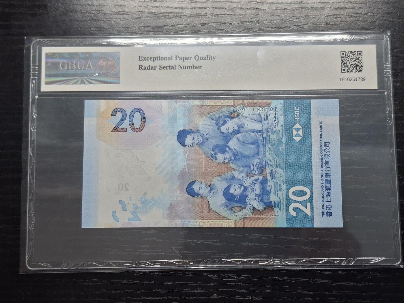 理想集藏/博彦收藏 7月26日邮票专场 2023汇丰20元 588885 镜子号 公博66EPQ