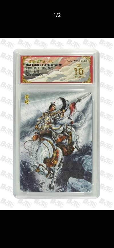 夜之极第二十五期 （7月19日周六晚10点截拍，欢迎竞拍） - 保粹&卡德曼 武韵红颜 谷粒 张绣 粗闪 爆金