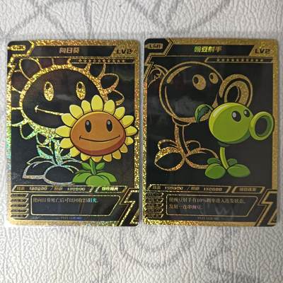 花开卡拍第31期（7月20号周日截拍，品控勿拍!!!拍品不寄存，运费5元，自制卡难免瑕疵，可能存在轻微撞角爆边等出厂瑕疵，品控介意勿拍！） - 大龙家族 植物大战僵尸 元年绝版LGR黑卡 向日葵和豌豆射手 2张