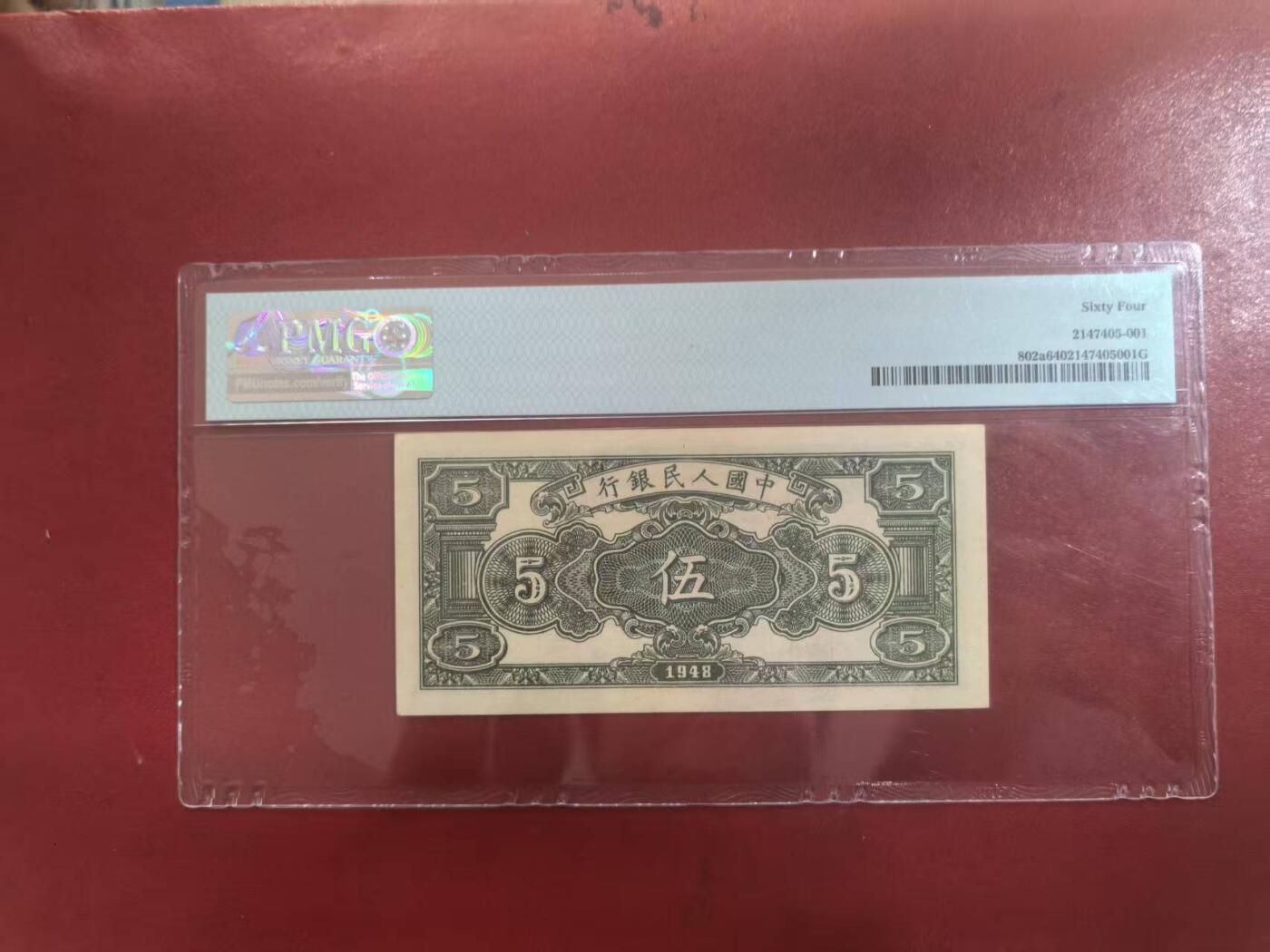 一版绵羊首发组美评PMG64主流分无4尾6，全新直版，自然边角，对光无黑线，售价4100包顺丰