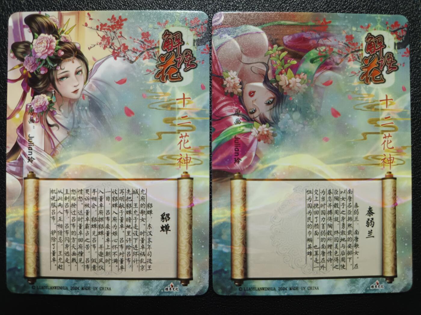 天玑星卡拍第一百零七期《7.24周四截拍》持续收拍收评中 满赠卡需备注 燎原文化 解语花 十二花神 貂蝉+秦弱兰 幻彩折光 两张