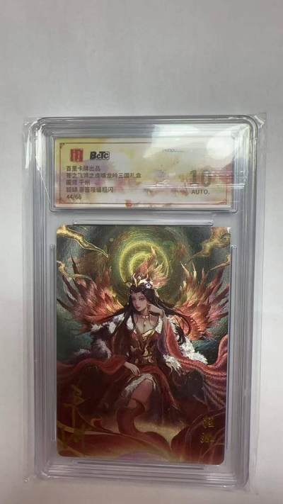 夜之极第二十五期 （7月19日周六晚10点截拍，欢迎竞拍） - 【亲签】保粹&百里 虎啸龙呤 千州 44/66 貂蝉 粗闪 10a