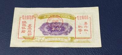 精品票证拍场 - 🔥🔥双语录🔥🔥丹江口工区购货券   （半份）  1969年发行，双语录！非常珍惜，湖北省丹江口市！