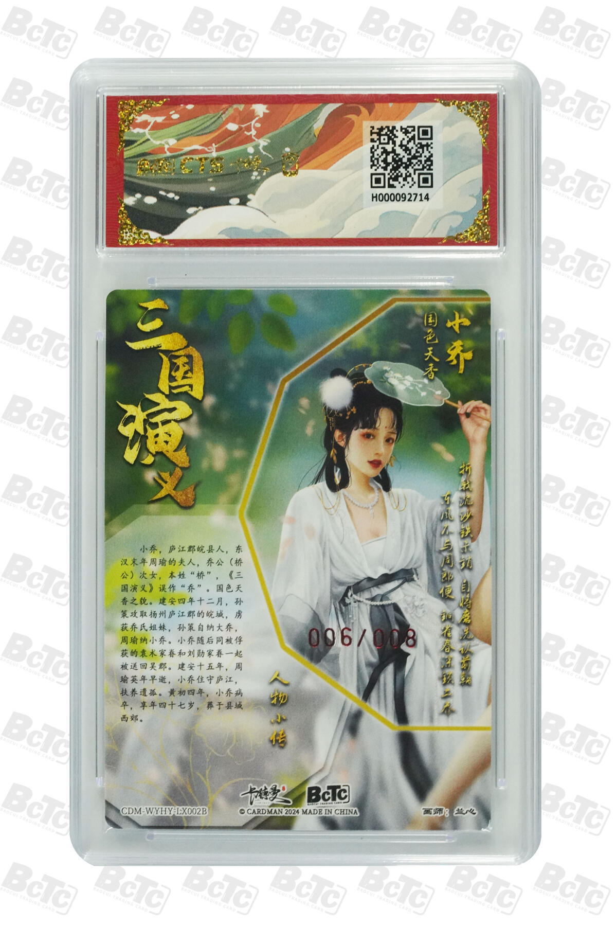 亡灵潮玩 蛇年第五场 7月21日20点截拍 兰心  小乔 异色 亲签限编粗闪 9.5GEM MINT/P  006/008