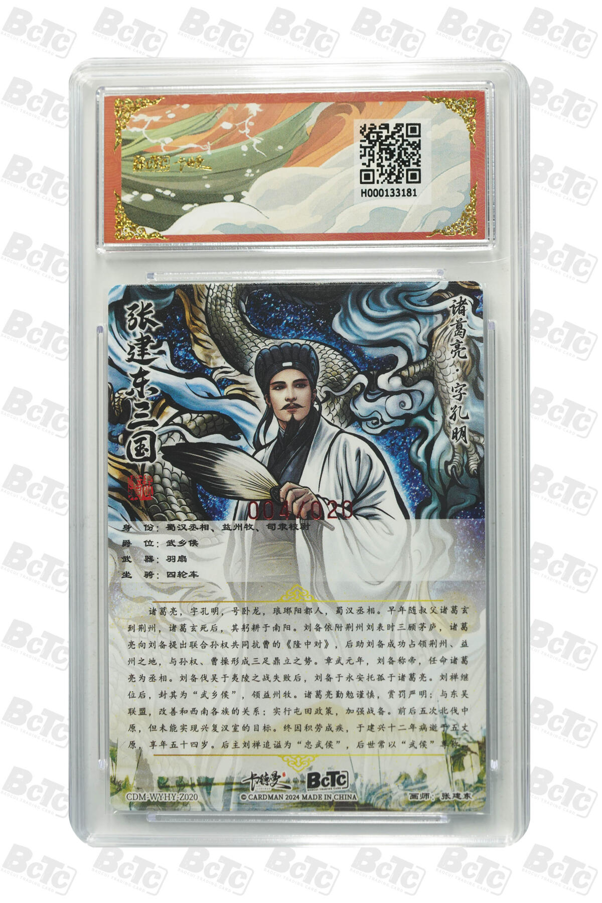 亡灵潮玩 蛇年第五场 7月21日20点截拍 张建东 诸葛亮 亲签限编粗闪 9.5GEM MINT/P  004/020