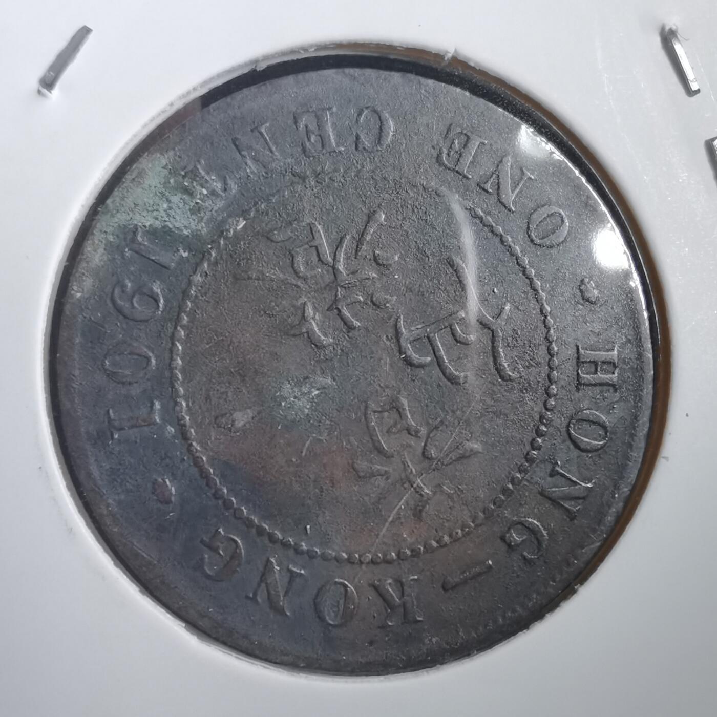 沼泽如烟--第788场 香港1901年一仙