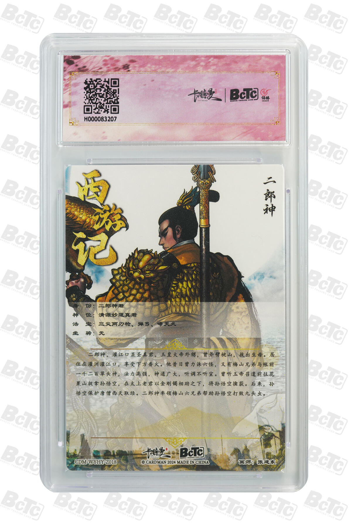 亡灵潮玩 蛇年第五场 7月21日20点截拍 张建东 二郎神 折光粗闪 9.5GEM MINT/P