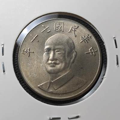 KK钱币收藏小铺 第310期 2月预留时间 周末发货 - 中国台湾省10元 好品